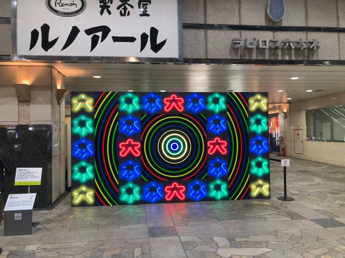 金はかかっているように見えるので、制作費の問題では無さそう。折角、日本のインバウンド絶好調で、日本の優れたアーティストを世界に見てもらうチャンスにも関わらず、台湾と韓国のアーティストを中心にする（それ自体は各国との関係性も含めて重要だがタイミングが…）のも良く分からなかった。