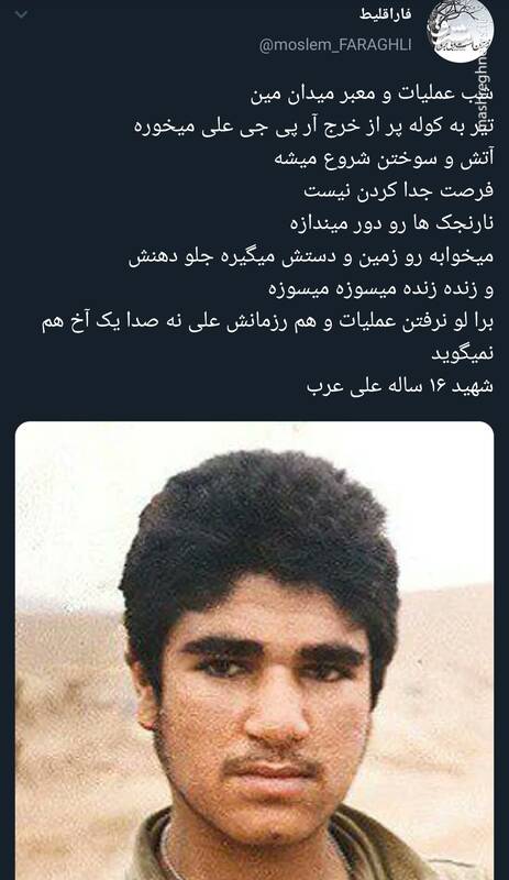 شهید نوجوانی که ققنوس دفاع مقدس قرارگرفت
#هجده_هزار_قهرمان