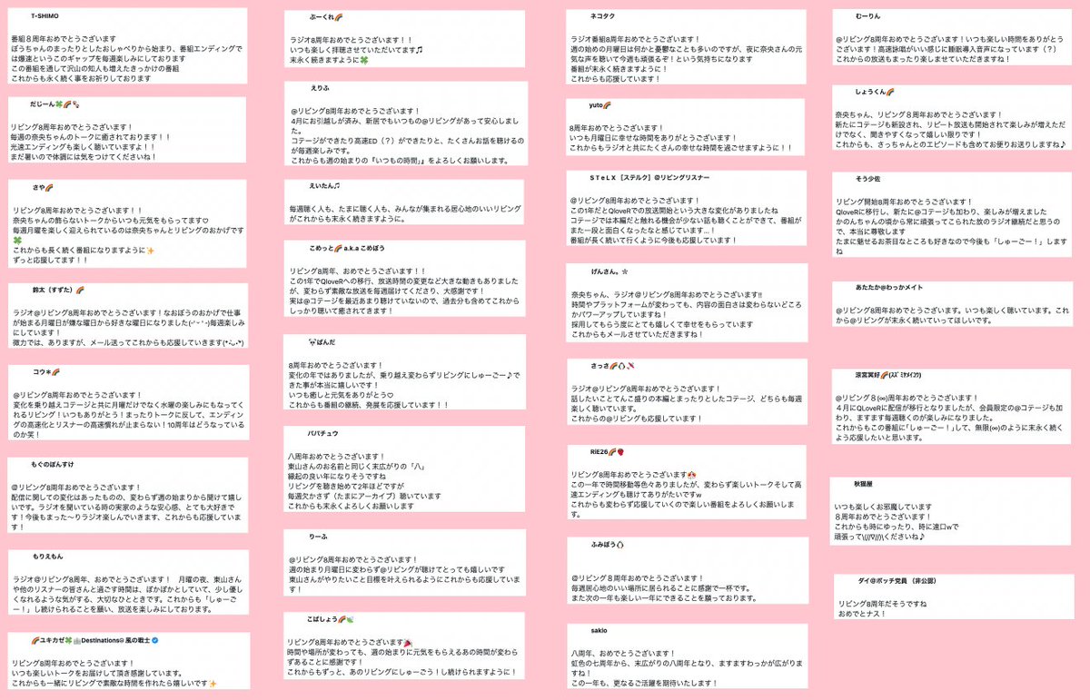 投稿は全て掲載しました！
修正箇所などないか確認お願いします
⚠️シャドウバンでタグから追えない投稿もあるため、必ず掲載されているか確認して下さい‼️
（※連絡は修正箇所がある場合のみで大丈夫です）

 9月29日(月) 22時までにご連絡頂ければ修正可能です

 #ラジオatリビング8周年