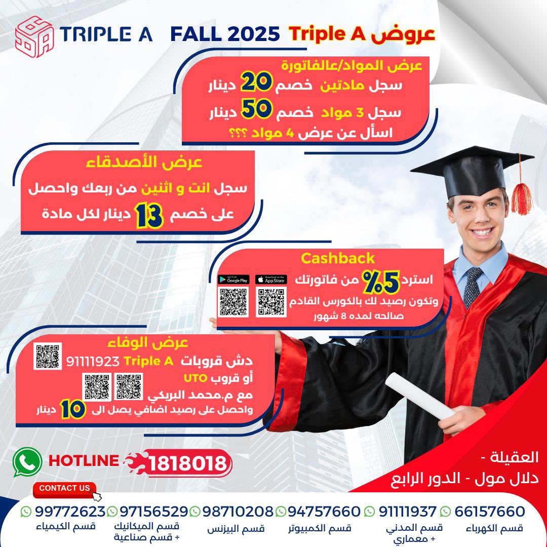 عروض <a href="/TRIPLEA_KUWAIT/">TRIPLEA_Official</a> وصلت 🔥🎁
اقنعني شلون ما تسجل بعد كل هذا .. وقارن بين الاسعار والجودة وشوووووف 
ماعليك من السعر قبل الخصومات .. شوف السعر بعده
•
#اولاً : الدفع ٤ دفعات بدال ٣
#ثانياً : عرض الاصدقاء انت واثنين ( 13 دينار عل كل مادة )
#ثالثاً : تدخل قروبهم واتس اب 91111923