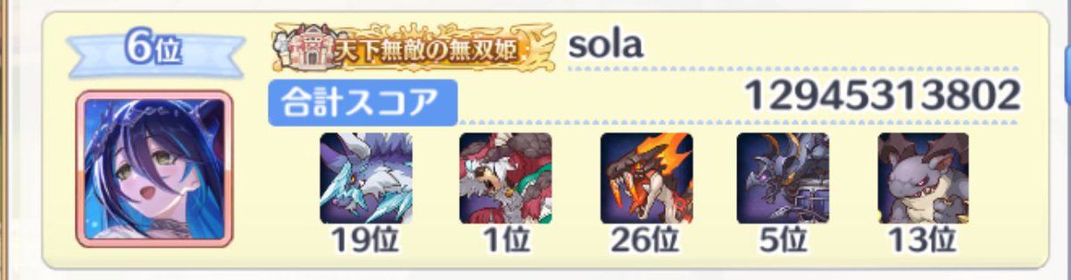 9月クラバト3日目　3凸終了
仕事の付き合いで飲み3次会までしつつ合間で抜け出して何とか凸終了
ちょっと飲み過ぎたので明日が怖い😇