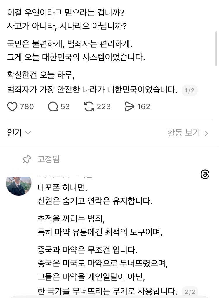 [합법적 대포폰]

오늘은 휴대폰 매장에 이런 공지가 내려왔다고 합니다.

“신분증 진위확인 불가, 일단 선 개통부터 진행“
”나중에 복구되면 다시 확인하라.”

즉, 위조, 만료, 손상된 신분증도 합법적으로 핸드폰 개통 가능.

불법이 몰래 뚫린 게 아니라,
합법으로 대놓고 풀린 겁니다.

스캐너가