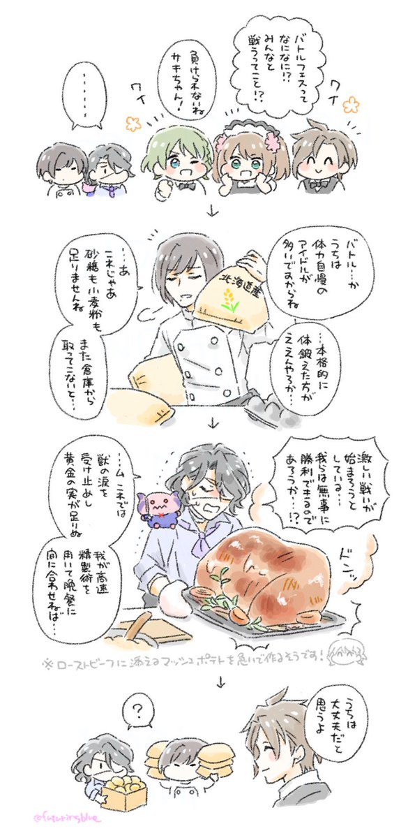 カフェパレードと、バトルフェス 