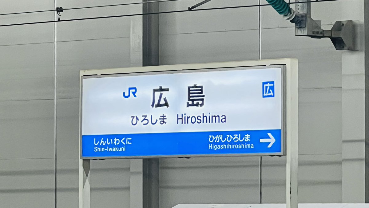 ただいま広島
(毎回帰りたくなくなる病)
