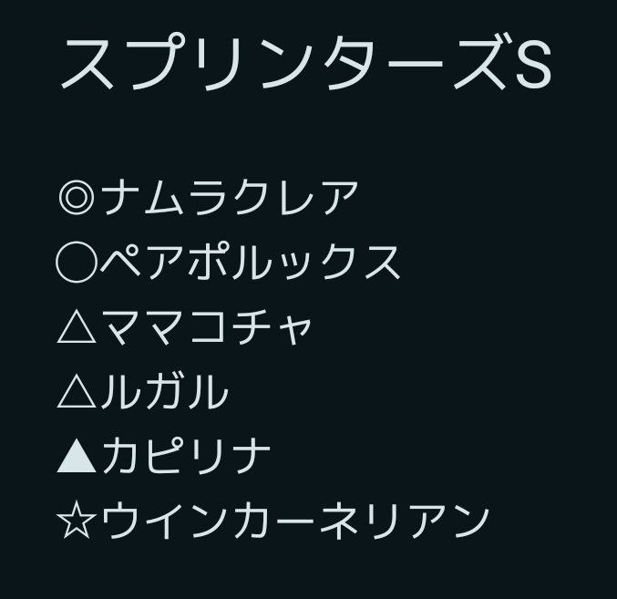 これでワイド、三連単、三連複、単勝で対戦するわ