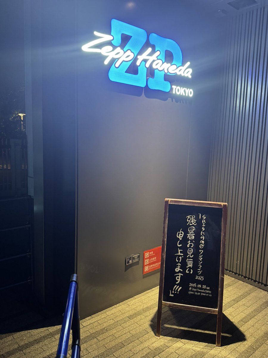 inari1004's tweet image. 250927
#SHISHAMO #残暑お見舞い申し上げます

もう少し早く知ってたら、もう少し早く好きになってたら、もう少し早く会いに行ったらよかったな、と思うライブでした。
まだ3回しか行けなかったのに活動終了なんて、、
でも、さよならと言えることに感謝したいと思いました。