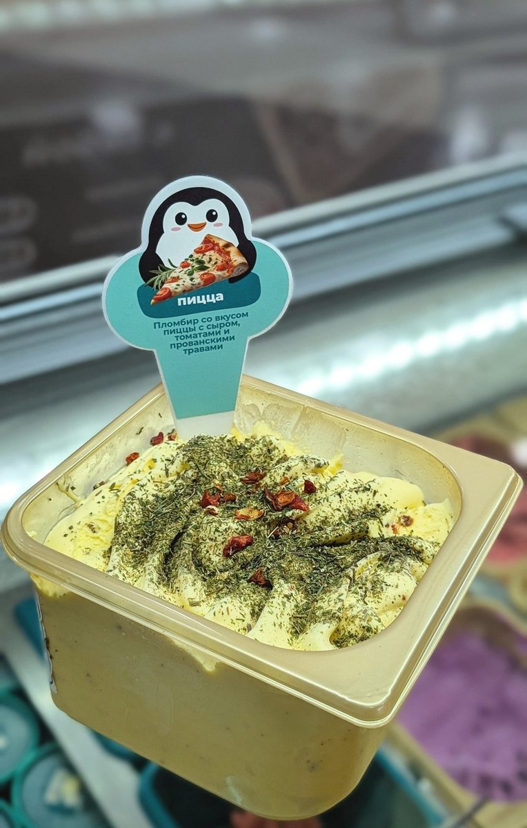У "33 пингвина" появилось мороженое "Пицца". Вкусно. По сути сырное мороженое с вялеными томатами