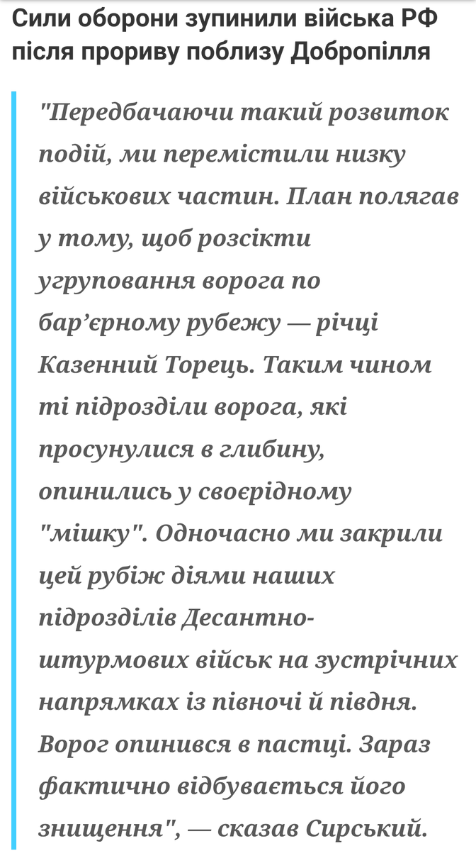 Військовий експерт Костянтин Машовець спростував слова Сирського про пастки і мішки в які, зі слів Сирського, росіяни потрапили на Добропіллі:
"Там немає жодних оточень і котлів, а ситуація досить складна.

Більше того, протягом кількох ...
Продовження тут t.me/+ITVh1Nv1FBVlM…