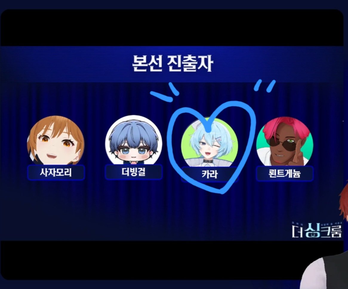 📢 김카라 더빙의 숲 본선 진출!!💙
완전 떨리지만 준비 잘 해서 즐겁게 연기하고 올게! 응원해준 우리 코코들이랑 멤버들 너무너무 고마워🫶💙

본선은 10/2 18 : 00(오후 6시)
SOOP 모구구님 채널에서!!!💛
또 많은 기적이 우리한테 왔음 좋겠다🥹