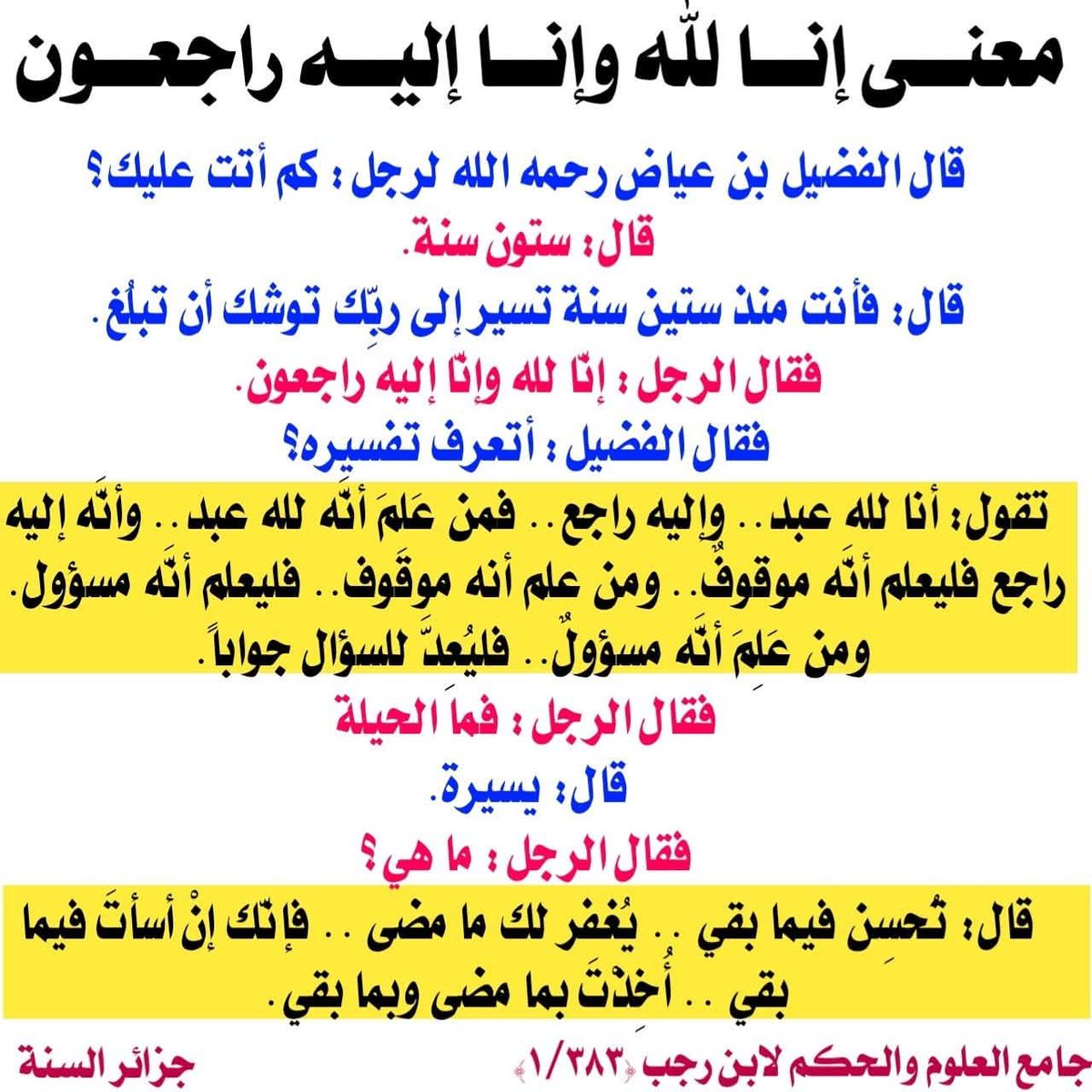 معنى انا لله وانا اليه راجعون.........