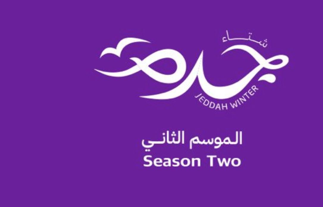 قريباً 
#شتاء_جدة_2026