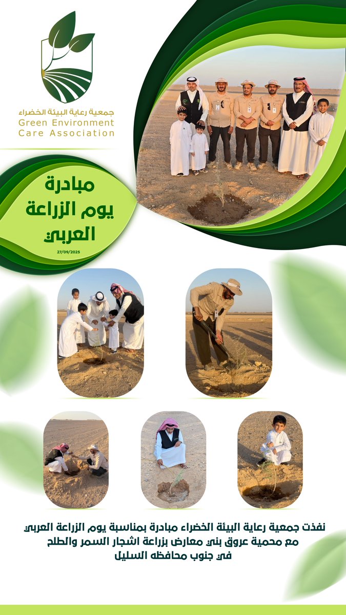 #يوم_الزراعة_العربي 
#رؤية_السعودية_2030
