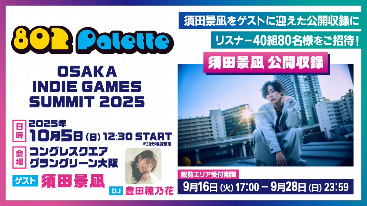 🎶ハチパレ Now On Air🎶
#須田景凪「ラブル」🥀

OSAKA INDIE GAMES SUMMIT 2025 
須田景凪 公開収録🎮
観覧エリアに40組80名様をご招待！
➡️funky802.com/i/S7990

🔻タイムフリーで聴けます👂
➡️radiko.jp/share/?sid=802…

#ハチパレ <a href="/__tabloid/">須田景凪 / バルーン「Tabloid」</a>