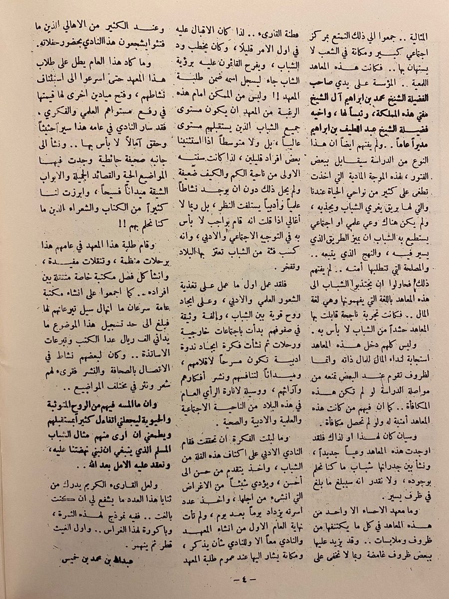 في محرّم 1376هـ (أغسطس 1956م) صدرت مجلة هَجَر الأدبية الاجتماعية، العدد الأول والوحيد، عن النادي الأدبي في معهد الأحساء العلمي.

والوالد  عبدالله بن خميس رحمه الله، مدير المعهد العلمي بالأحساء في تلك الفترة ، وأسس النادي الأدبي في المعهد، ثم أصدر هذا العدد اليتيم من المجلة، ليكون