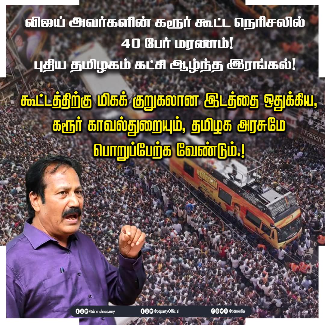 Puthiya Tamilagam tweet media