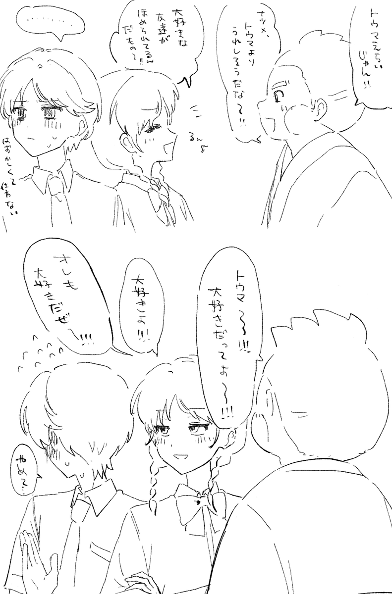 探偵団のいちゃいちゃ(カプではない)
