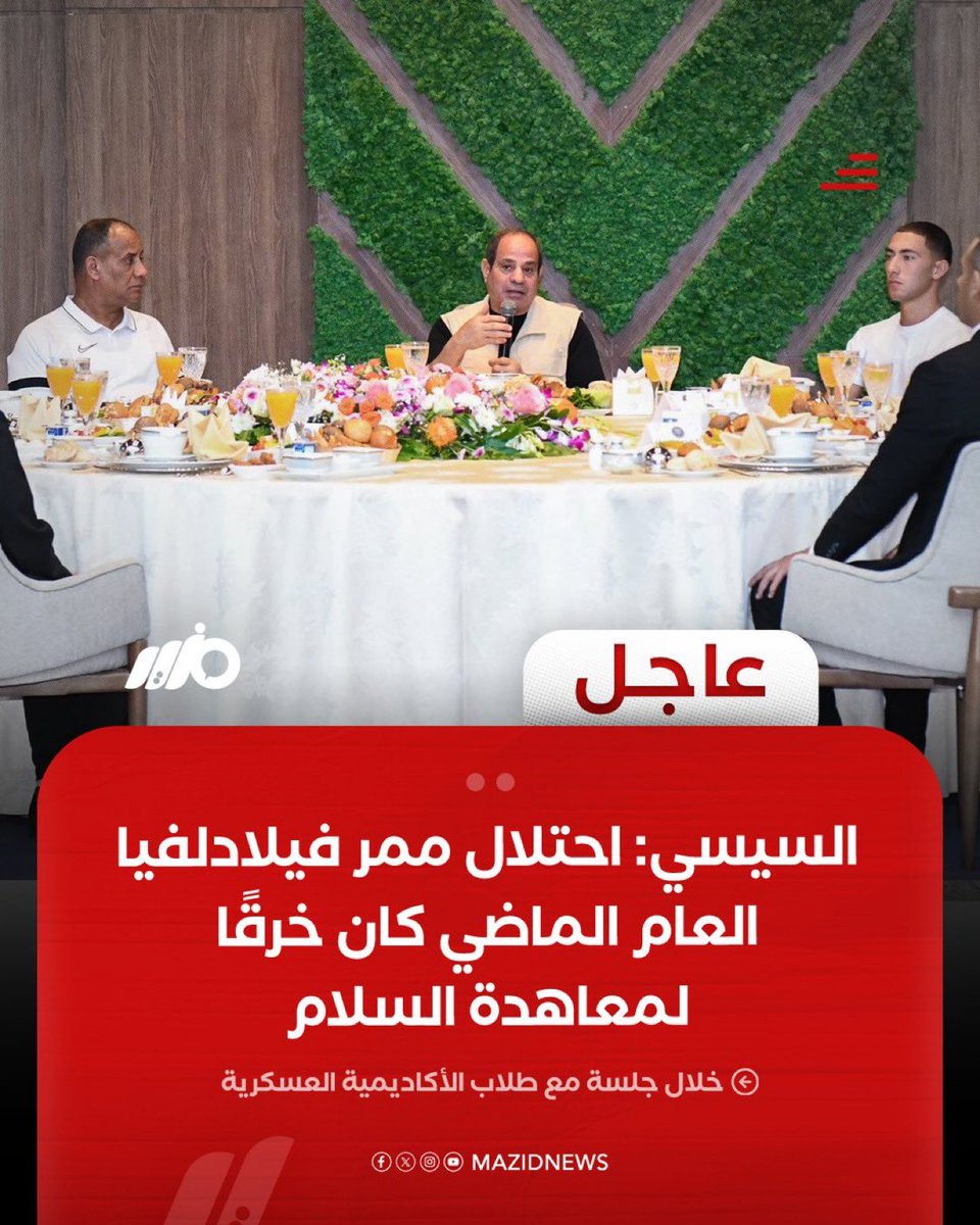 . 2﮼سحـايب (@s_aaa770) on Twitter photo اعترافك بعدم القدرة على حماية معبرك والتي هي جزء من سيادة مصر ، هي رسالة إلى الداخل باني لا استطيع تجاوز الاتفاقيات الموقعة حتى لو تم اختراقها من الطرف الآخر والسبب تم ذكره مرارا . وسنعيدها بتفصيل دقيق ...
مصر مكبلة باتفاقيات تم مصادرة قرارها السيادي  اهمها هي 
اتفاقية كامب ديفيد اعترافك بعدم القدرة على حماية معبرك والتي هي جزء من سيادة مصر ، هي رسالة إلى الداخل باني لا استطيع تجاوز الاتفاقيات الموقعة حتى لو تم اختراقها من الطرف الآخر والسبب تم ذكره مرارا . وسنعيدها بتفصيل دقيق ...
مصر مكبلة باتفاقيات تم مصادرة قرارها السيادي  اهمها هي 
اتفاقية كامب ديفيد