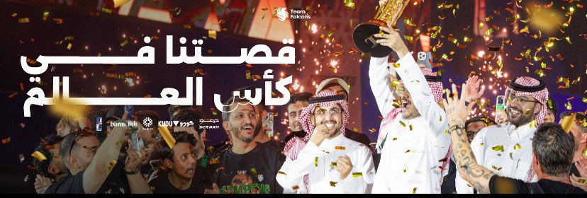 MaherN90's tweet image. قصة فوز فالكونز بكأس العالم 🦅🏆
8:40PM KSA ⏳

#EWCRecap - #EWC2025