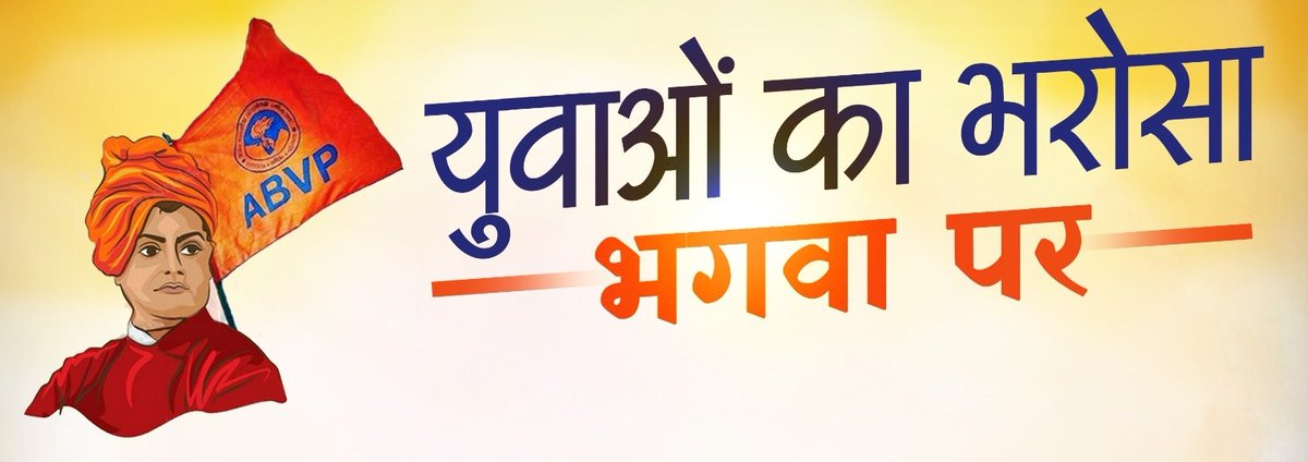 ram_singhkaira's tweet image. प्रदेश के विभिन्न महाविद्यालयों में संपन्न हुए छात्रसंघ चुनावों में ABVP को मिली प्रचंड विजय पर @ABVPVoice के सभी विजयी प्रत्याशियों एवं देवतुल्य कार्यकर्ताओं को हार्दिक बधाई एवं शुभकामनाएं।  

#ABVPElection #ABVPForStudents #ABVPVoice #ABVPDynamite #UttarakhandYuvaWithDhami