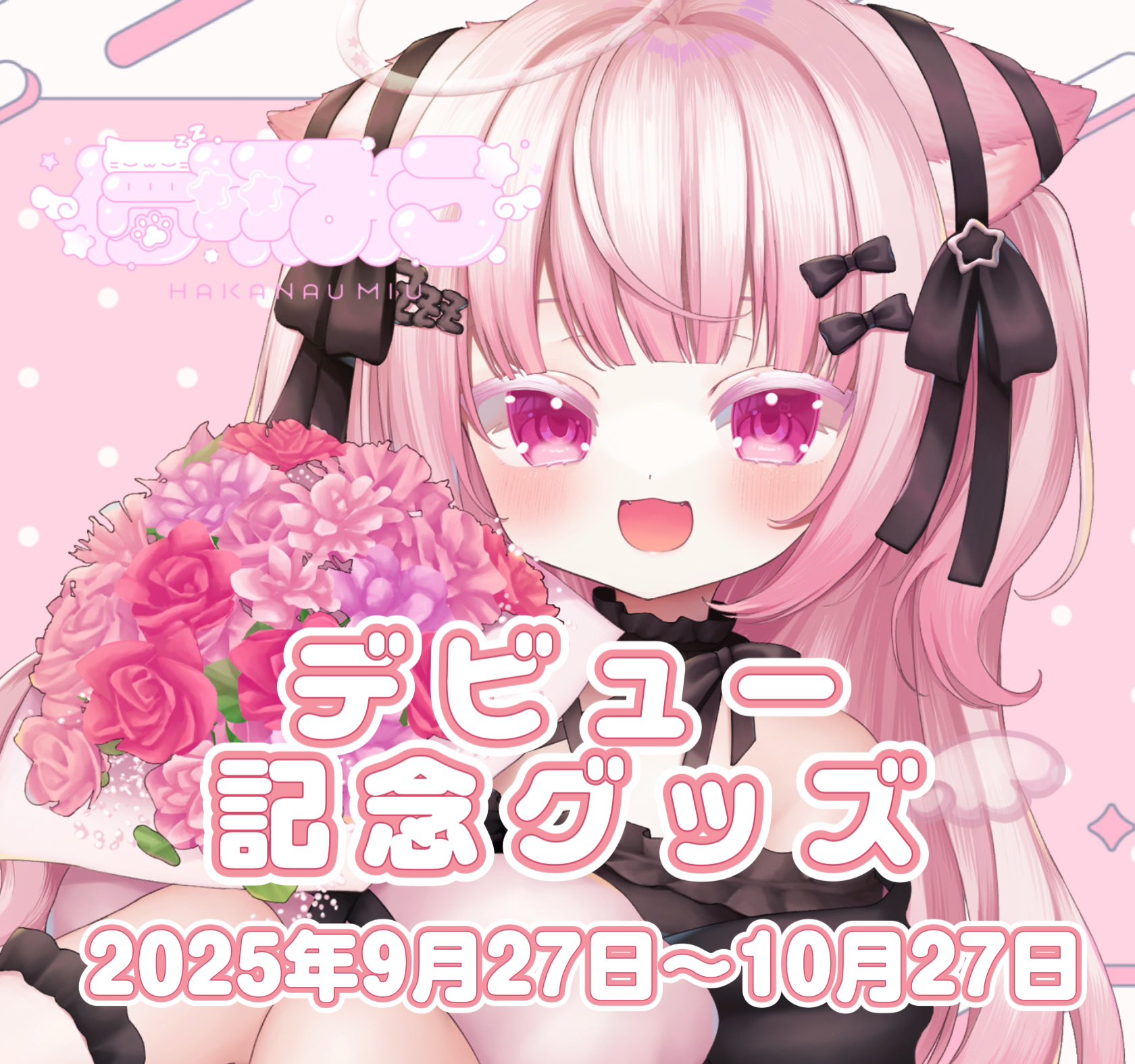 儚羽みう🪽ྀི9/27初配信 on X: 