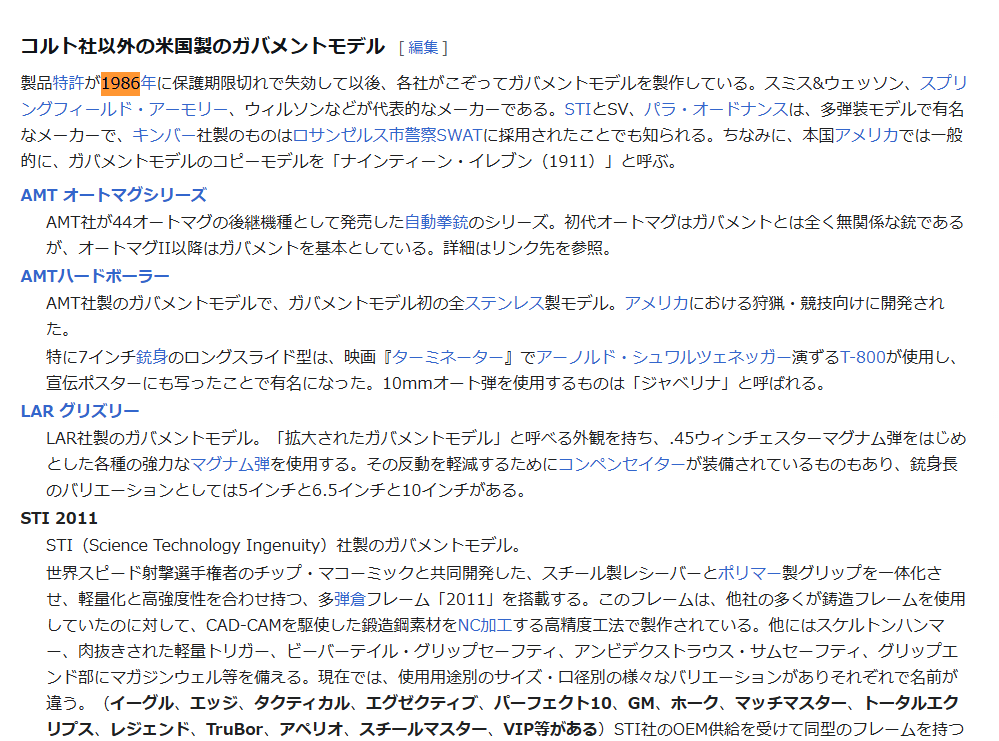 Milido_Official's tweet photo. 左が日本語版Wiki、右が韓国のnamuwikiなんですが、これ��外他言語版の内容に「1986年」をキーとする記述がないんですよね、あってもM9への更新です https://t.co/fkypX234PH