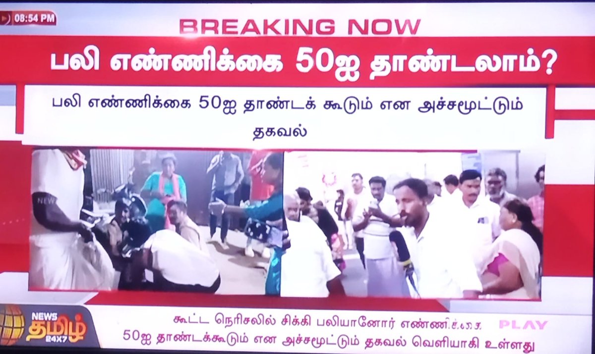 Karur’s nightmare is not an isolated incident—it’s the result of political arrogance and zero planning. Vijay must be held to account.
#DMK_TVKMustAnswer #JusticeForKarur