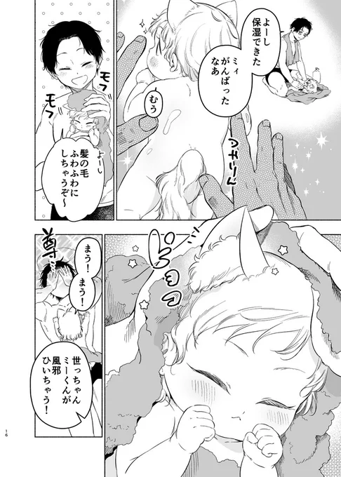 耳ピョコする赤ちゃん猫ザ
幼児化/猫化注意
kiis
再掲 