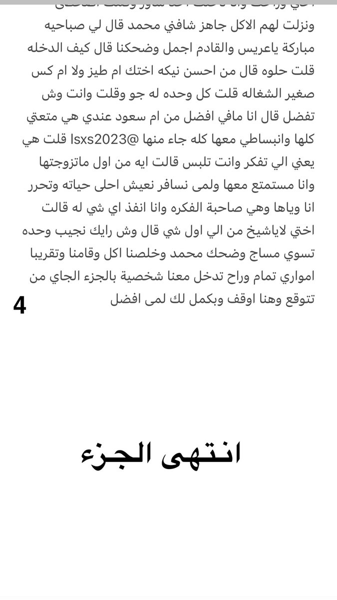 اعترافات خالد 
رحلتي من مقاعد الدراسة إلى منعطفات غير متوقعة الجزء الثالث
في الجزأين اللي قبل تكلمت كيف انقلبت حياتي بمواقف ما توقعتها أبد. والآن في الجزء الثالث بتشوفون أحداث أقوى وتفاصيل أعمق تكمل القصة 
اللي ما قرأ الأجزاء السابقة المفضلة 
ريتويت 🔥