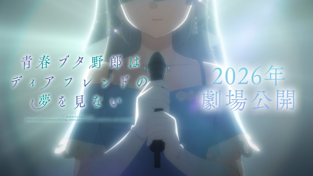 anitoonsplus's tweet photo. JUST IN: "Rascal Does Not Dream of a Dear Friend" Anime Film Announced for 2026 to conclude the Story!
#RascalDoesNotDreamOfSantaClaus #青春ブタ野郎はサンタクロースの夢を見ない #Finale
━━━━━━━━━
#AniToonsplus, Your hub for daily anime updates and trends https://t.co/GB5iSDiqzV