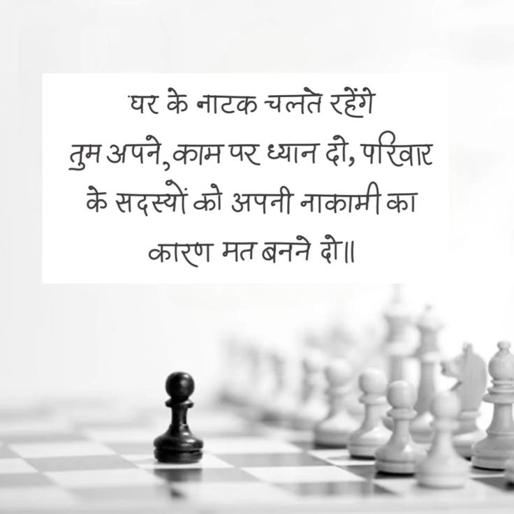 mpanktiya's tweet photo. घर के नाटक चलते रहेंगे तुम अपने, काम पर ध्यान दो, परिवार के सदस्यों को अपनी नाकामी का कारण मत बनने दो। https://t.co/I1Pw3SN4Q3