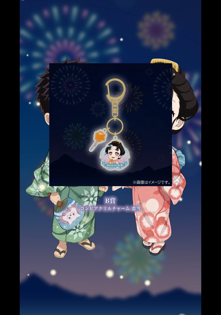 【D賞】狛治＆恋雪フルコンプリート！！ 鬼滅の刃」花火大会2025 狛治と恋雪 WEBSHOPくじ - くじポータル