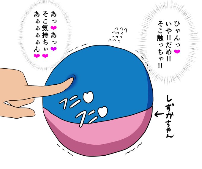 ほう、球体化ですか…
たいした性癖ですね 