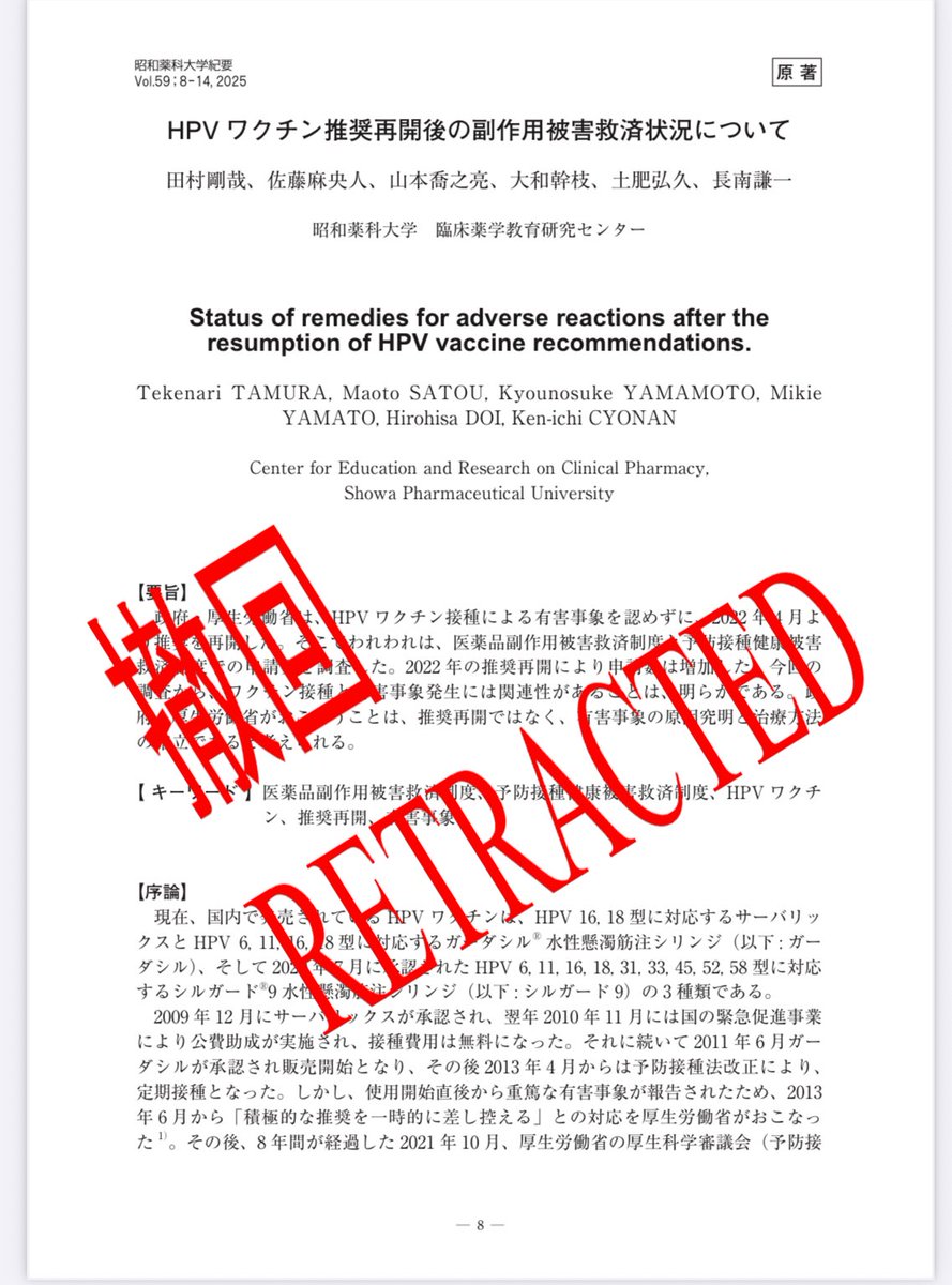 昭和薬科大学ね👶
日本語の論文、撤回。