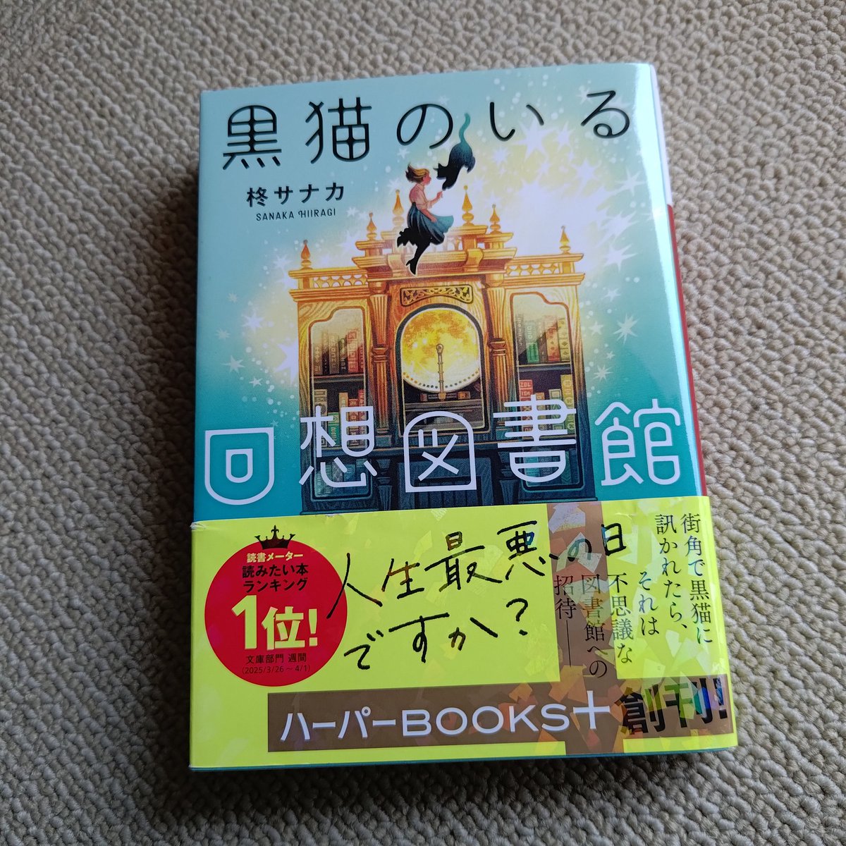 ハーパーBOOKS（ハーパーコリンズ） (@Harperbooksjp) / X