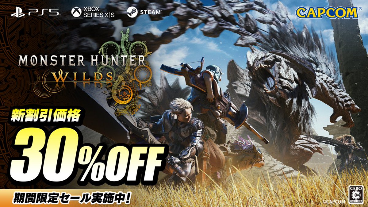 モンスターハンターワイルズ』【30%】セール実施中！無料タイトル