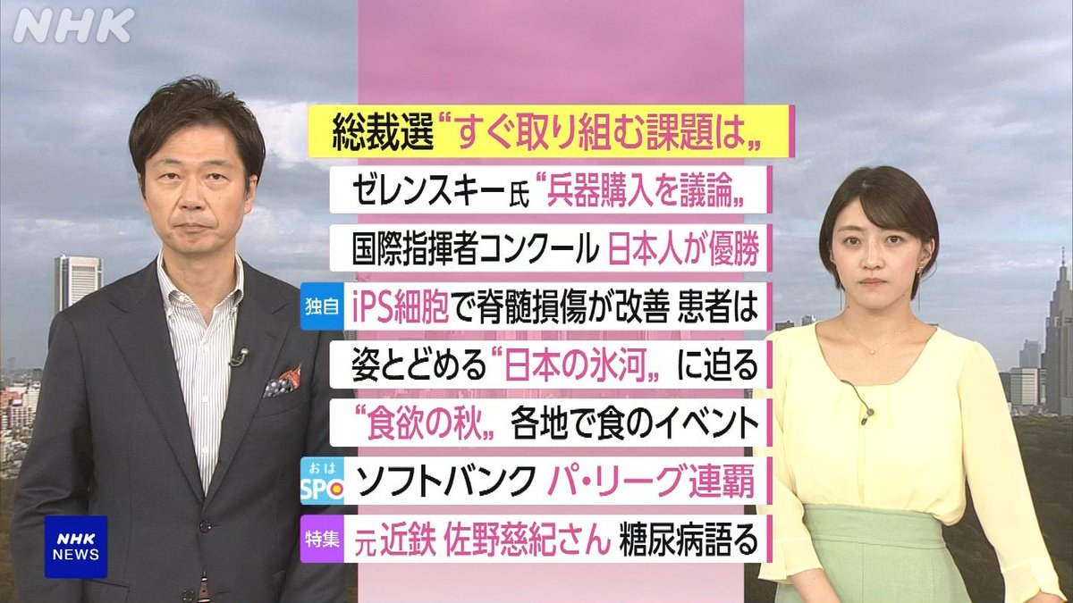 今朝のニュースをスマホでチェック！
◆自民党総裁選”すぐに取り組む課題は"
◆国際指揮者コンクール 米田覚士さん優勝
▼最新情報はこちら▼
www3.nhk.or.jp/news/
▼NHKプラスで見逃し配信▼ 
nhk.jp/p/ohayou/ts/QL…