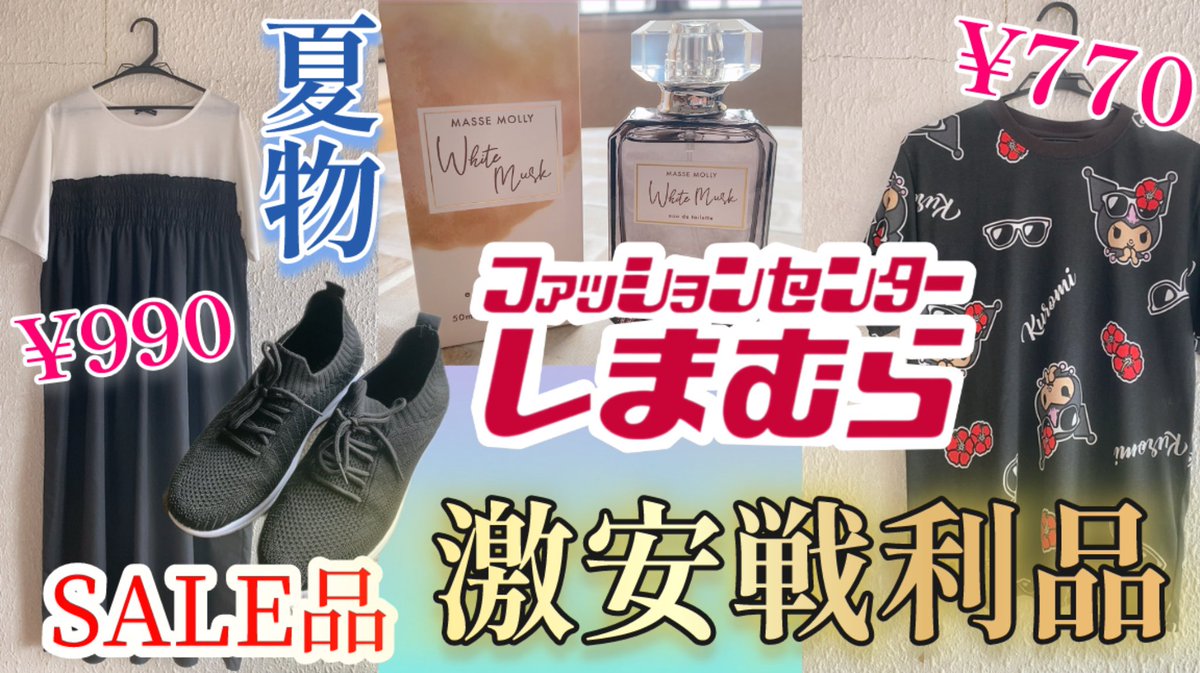 pipipitokichi's tweet photo. 本日20時に新作アップします🏃✨
夏終わっちゃうから急げ〜💨笑

https://t.co/oWErFqtWwF

でも最近VLOGも昔よりかは伸びが良くなってきたしVLOG好きな人増えてきたから嬉しい☺️♡♡♡
#しまむら #しまパト #購入品 #購入品紹介
#youtube #チャンネル登録お願いします https://t.co/tg3HZHi9xX