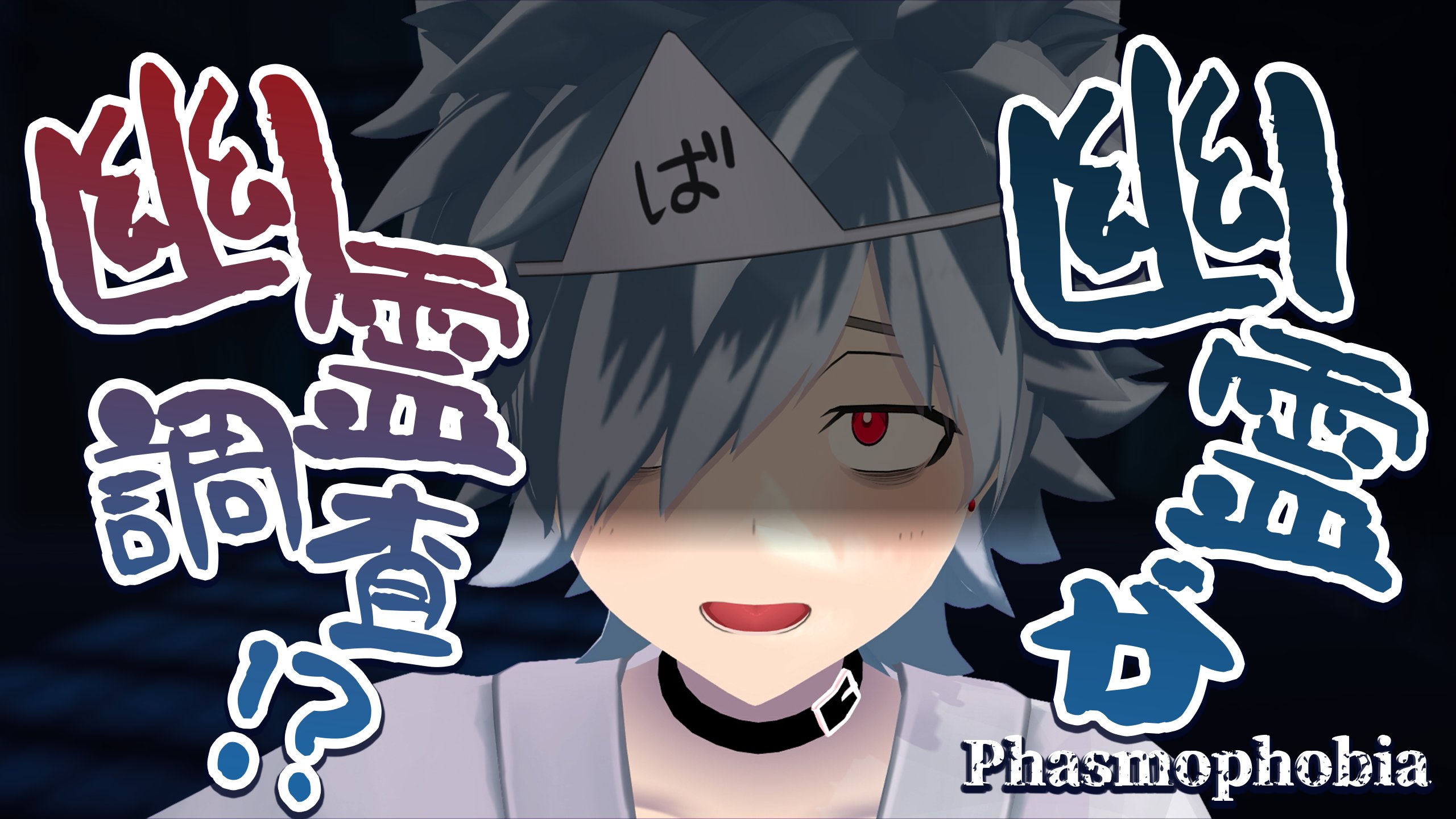 👻バーチャルゆうれい👻お亡くなり系VTuber👻 (@Vtuber_yu0) / X
