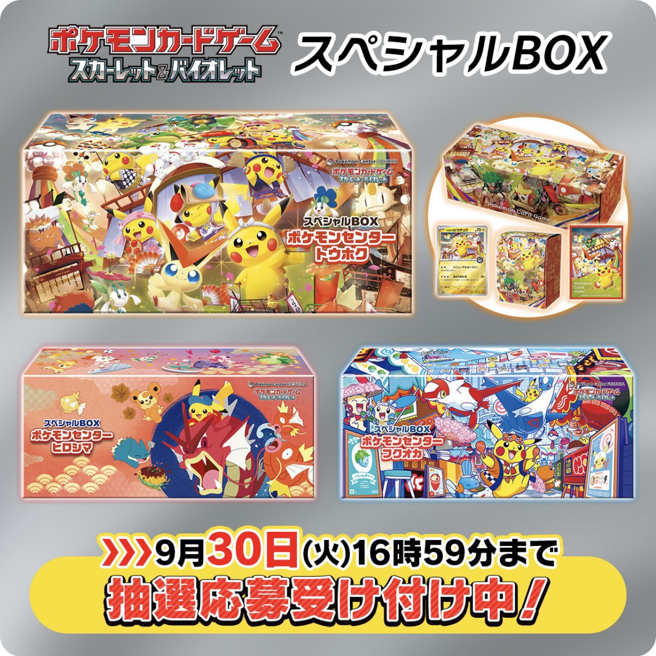 スペシャルBOX ポケモンセンタートウホク　ポケセンオンライン当選品　未開封 スペシャルBOX ポケモンセンタートウホク ポケセンオンライン