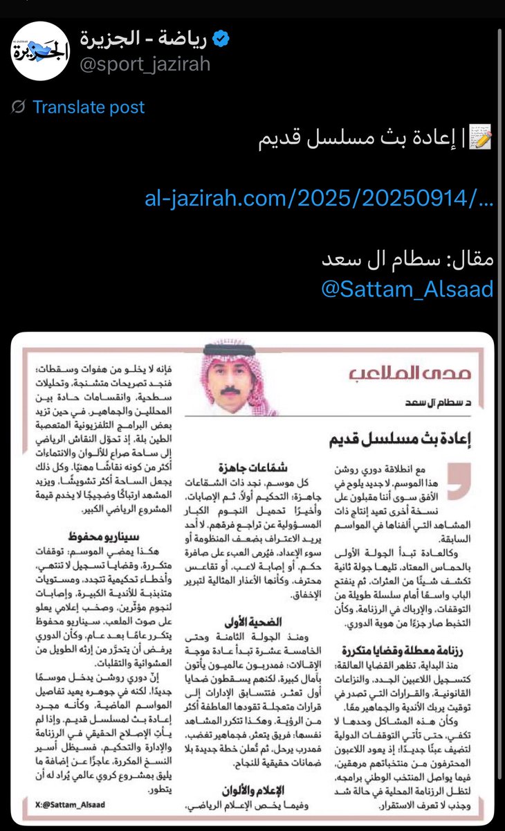 في مقالي الرياضي السابق بعنوان " إعادة بث مسلسل قديم" ذكرت أن الضحية الأولى عند أي اخفاق يكون "المدرب" وذلك مابين الجولة ٨ حتى الجولة ١٥، ولكن يبدو أن نادي #الاتحاد استعجل في هذا القرار ، خصوصاً وأن الخسارة من #النصر في بداية الدوري، والاتحاد ترتيبه الثالث فلماذا العجلة والتسرع