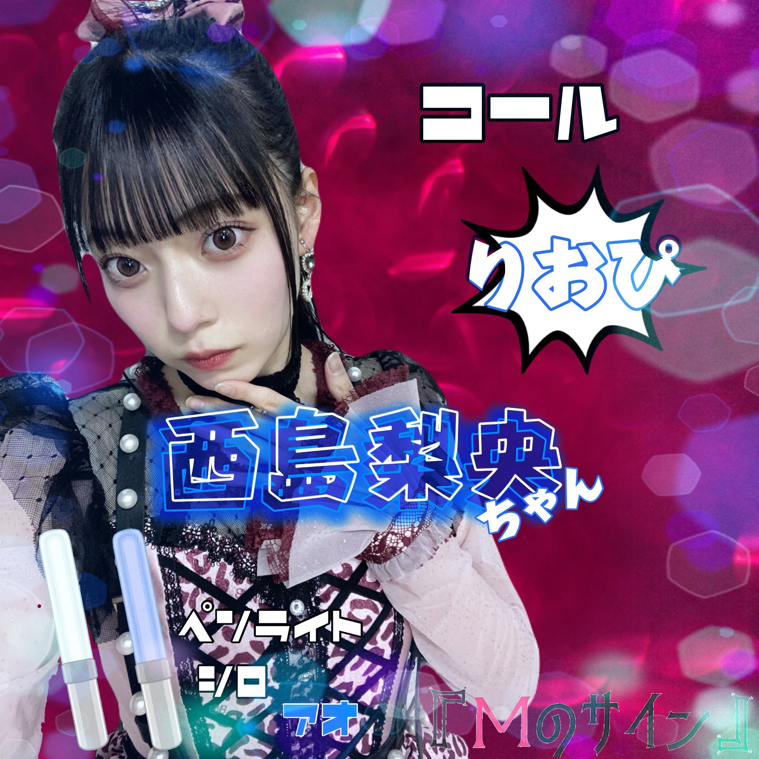 西島梨央コミュニティ on X: 