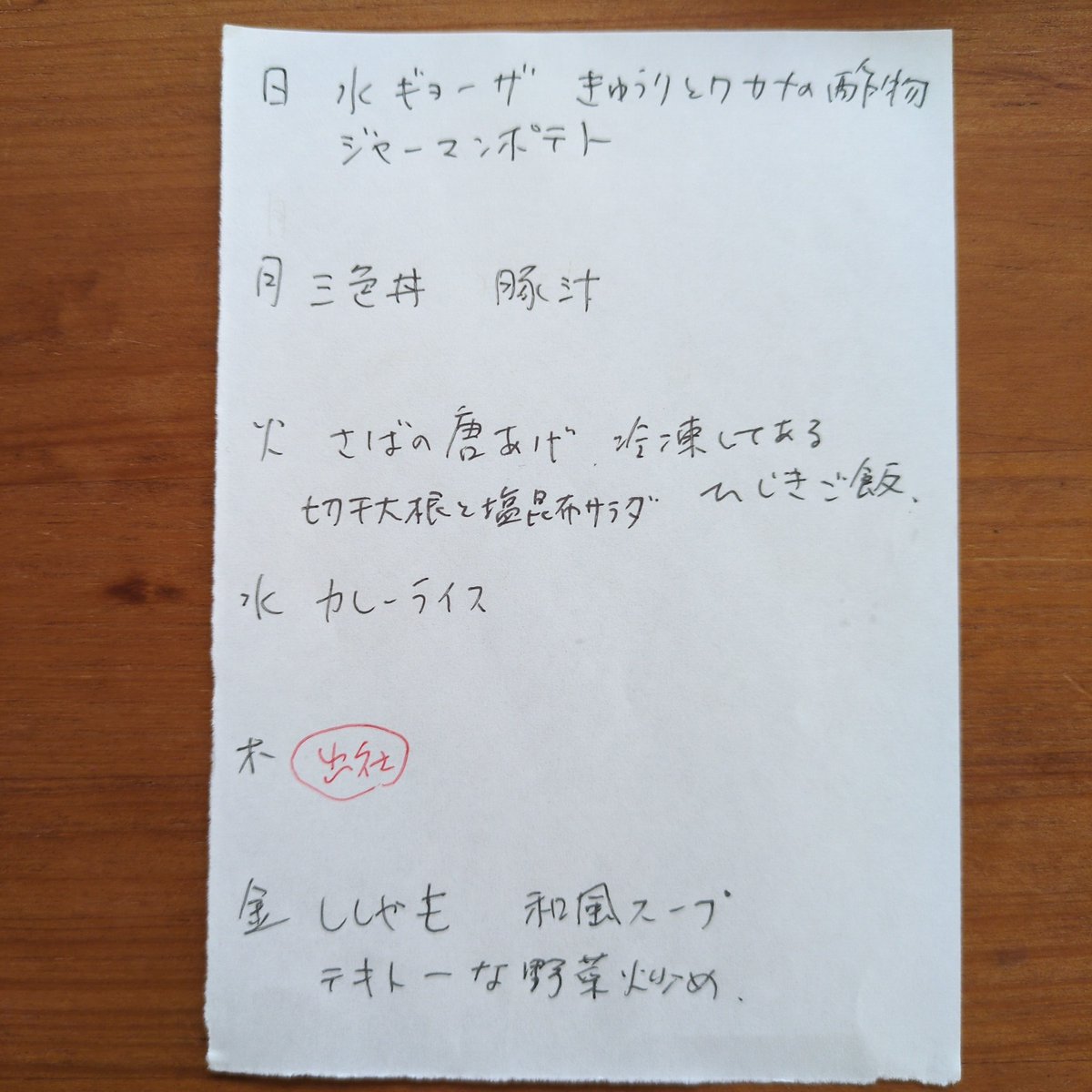 我が家で「焼き餃子」より、「水餃子」じゃね？って風潮がある！
#献立