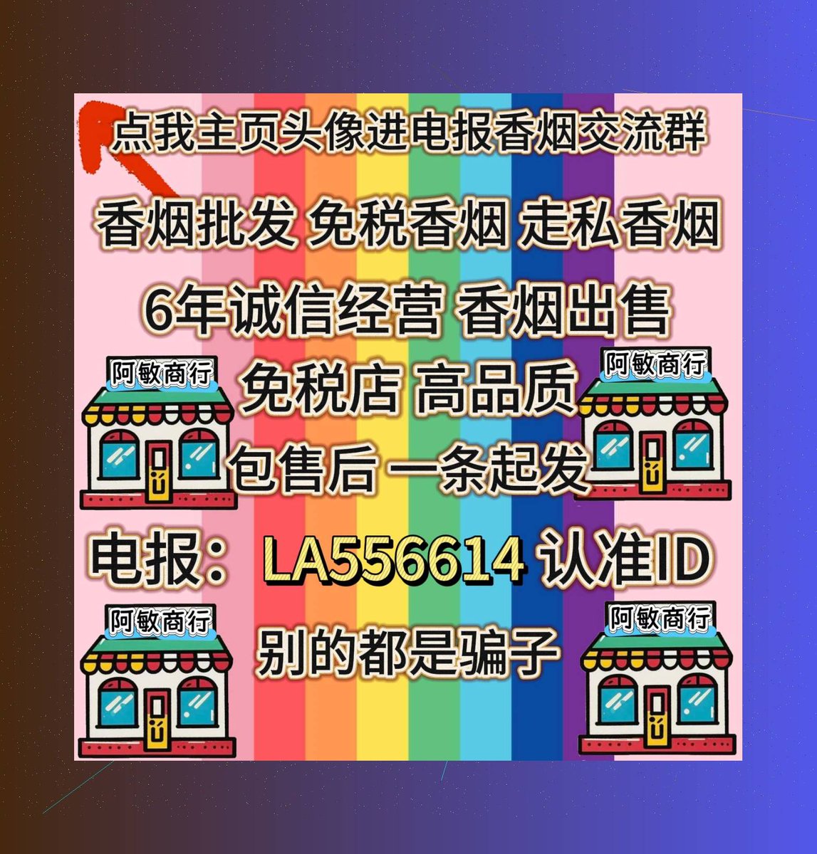 香烟/免税香烟/和天下/大重九/双中支/硬中华/雨花石/荷花/天叶/苏烟/大苏/利群/黑利群 tweet media