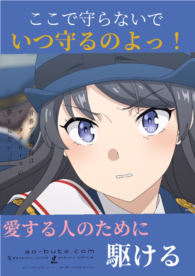 青ブタ アニメ一期 販促ポスター 非売品 アニメ「青春ブタ野郎」シリーズ公式 on X