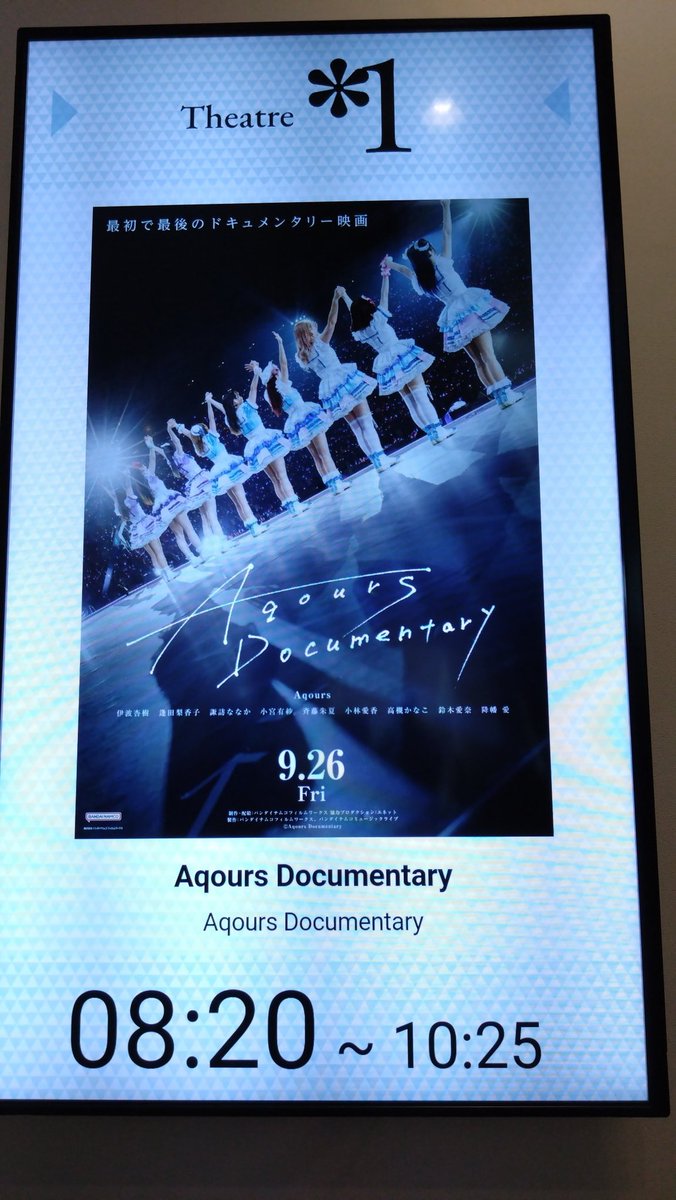 tah_miz's tweet photo. 新宿ピカデリーどAqours Documentaryを観るのですわ。
入場者プレゼントはあいにゃんでしたわ。

#小さなラブライブ #lovelive #Aqours_Documentary https://t.co/83eL8Le3Iy