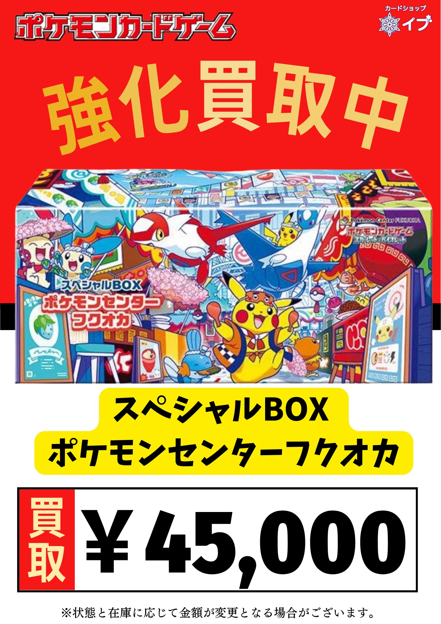 10個【プロモ無し】 スペシャルBOX ポケモンセンター ヒロシマ