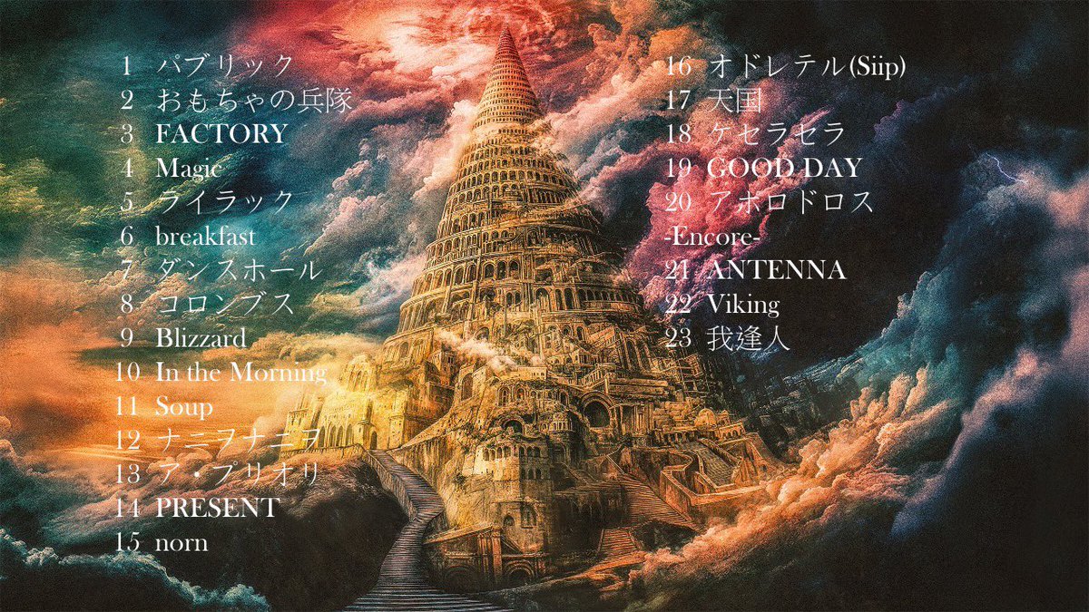 バベルの塔 Mrs. GREEN APPLE ≪DOME TOUR 2025 ”BABEL no TOH”≫