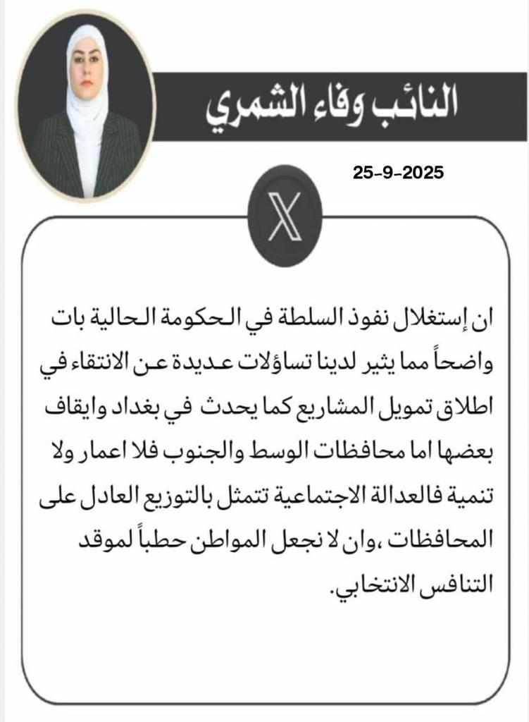 النائب وفاء الشمري (@wafaa_alshamriy) on Twitter photo 