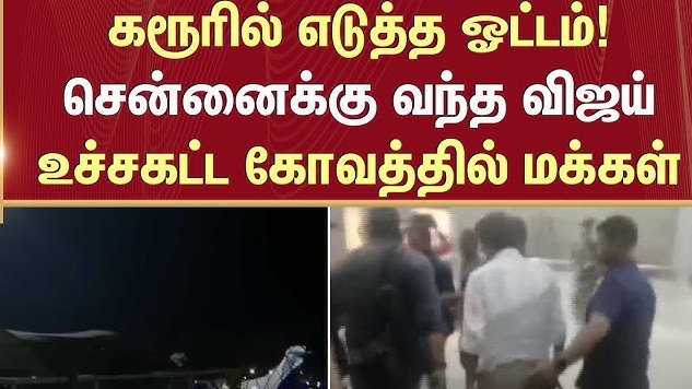 Naa_Ravindran's tweet photo. இவனுக்காக வந்த கூட்டம், கொத்து கொத்தா உயிர்கள் போயிட்டு இருக்கு.... முகத்த மூடிட்டு கார்லே ஓடுரான், இவன நம்பியா இத்தனை கூட்டம் வந்தது....
எங்கேடா உங்க தலைவரு....லொட்டு லொசுகு....
#KarurStampede https://t.co/pzRzNqQYUY