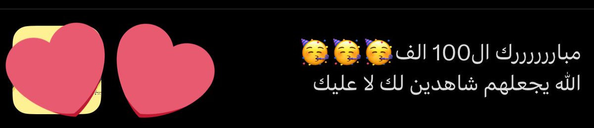 ما يبث = مايوصل 100الف = ماتنزل الرسمة= انقطع محتواي ورزقي رسمي! 
#مقاطعة_العمدة